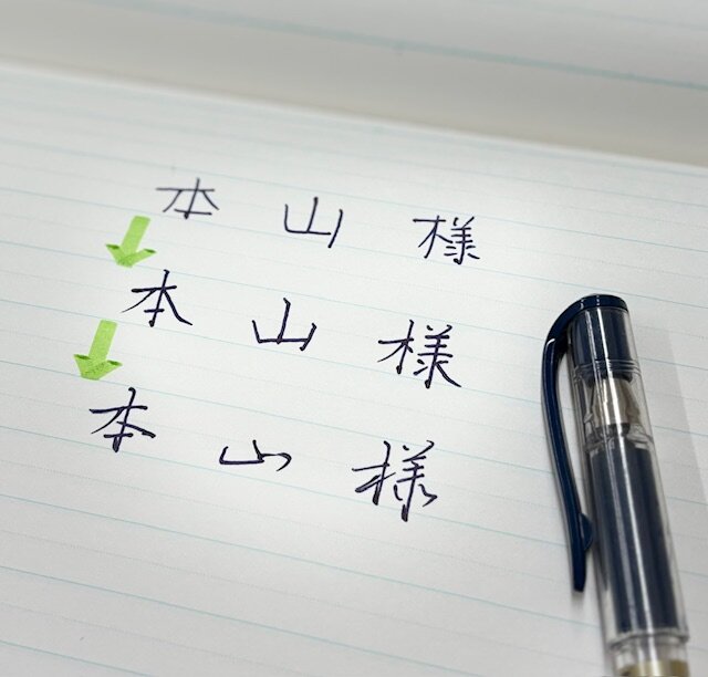 必ず上手くなる！ペン習字講座 | しゃしゅしょ