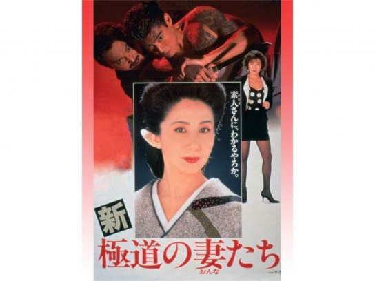 新・極道の妻たち｜最新の映画・ドラマ・アニメを見るならmusic.jp