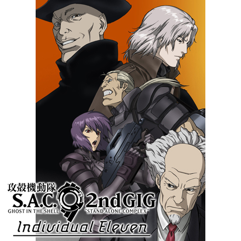 攻殻機動隊 S.A.C. 2nd GIG Individual Eleven｜最新の映画・ドラマ