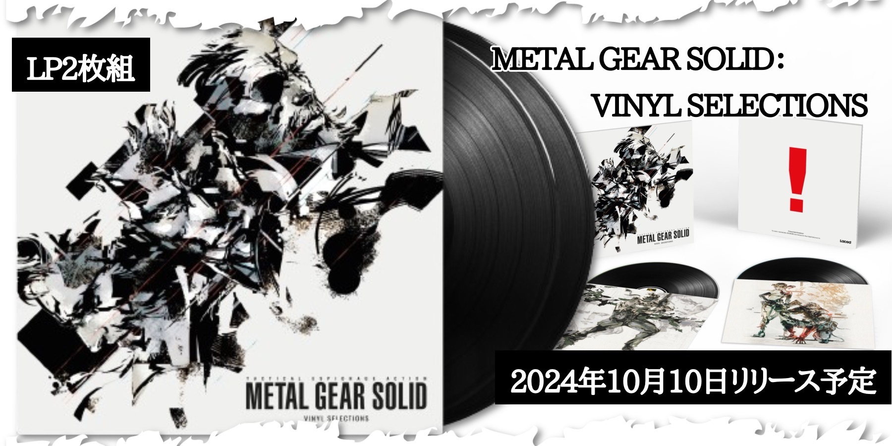 METAL GEAR SOLID: VINYL SELECTIONS(国内流通仕様/2LP)/GAME MUSIC