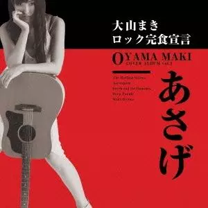 MAKI OYAMA / 大山まき商品一覧｜HIPHOP / 日本語RAP｜ディスク