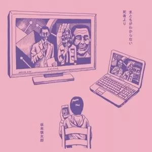 6/3発売☆特典付☆坂本慎太郎 4thアルバム「物語のように (Like A