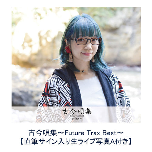 朝倉さや – UNIVERSAL MUSIC STORE
