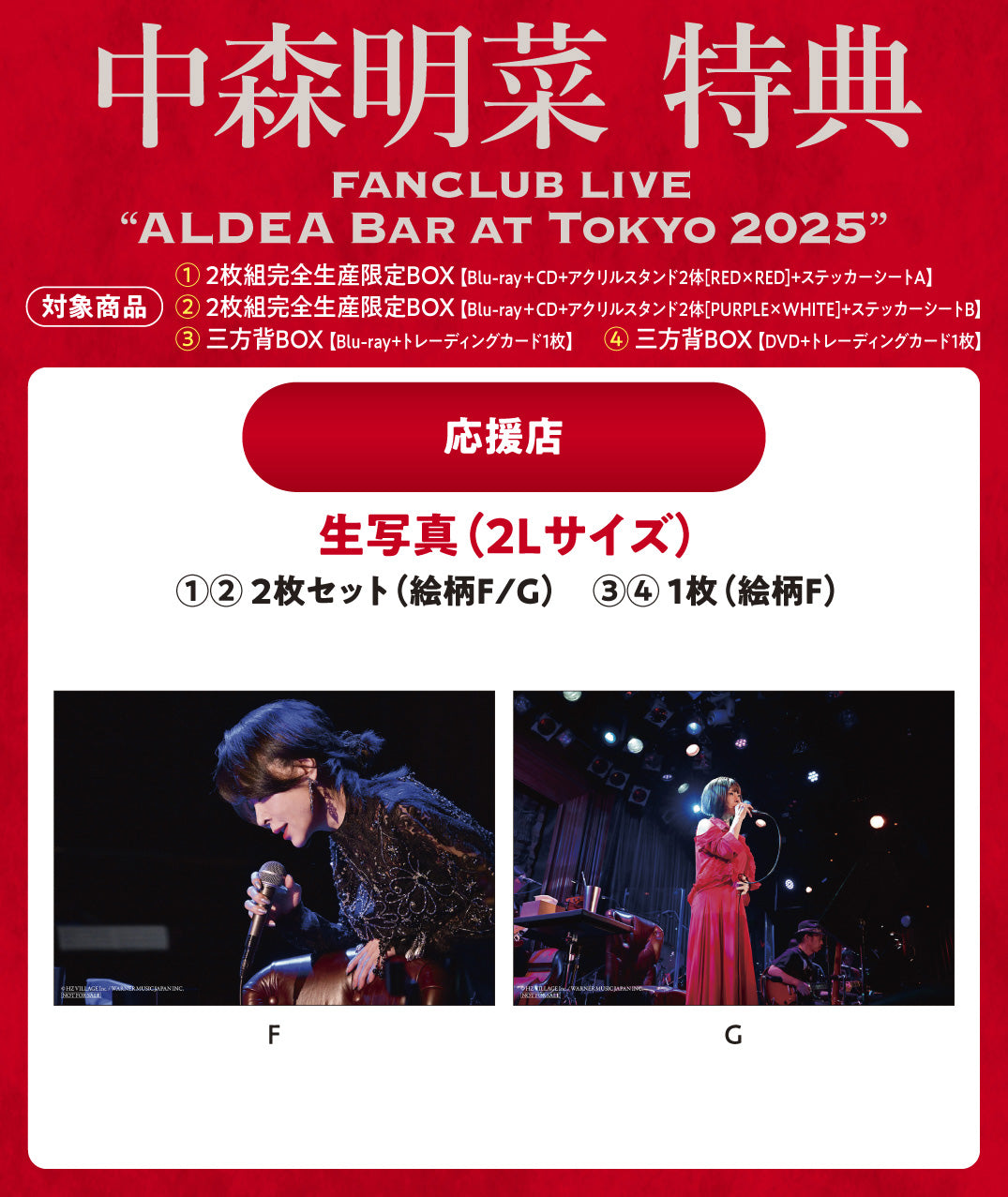 FANCLUB LIVE「ALDEA Bar at Tokyo 2025」【2枚組完全生産限定BOX(Blu
