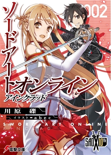 ソードアート・オンライン2アインクラッド: 本・コミック・雑誌
