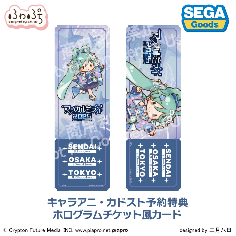 キャラアニ・カドスト特典付き】初音ミク マジカルミライ2025 ふわぷち