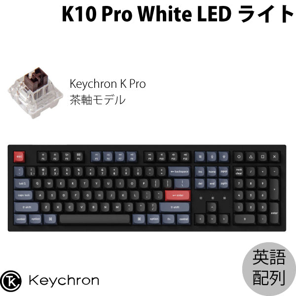 Keychron K10 Pro テンキー付き Mac対応 フルサイズ メカニカル