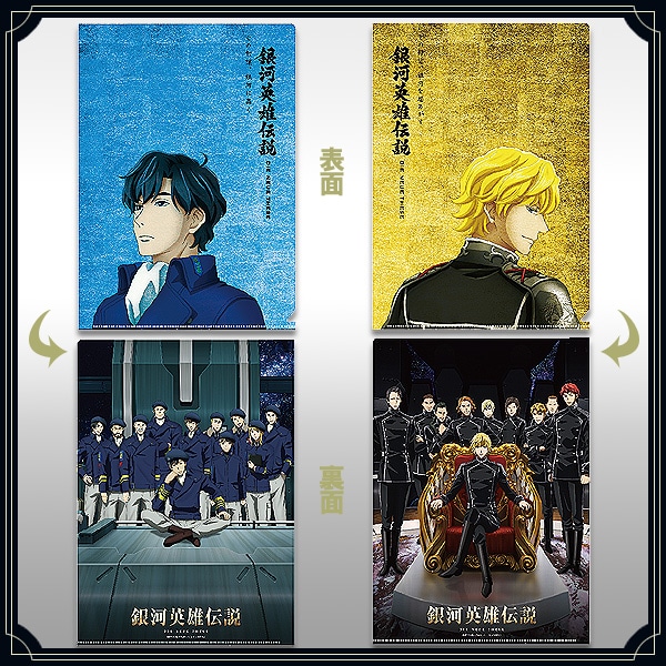 SHOCHIKU STORE | 松竹ストア銀河英雄伝説 Die Neue These 激突 第一章