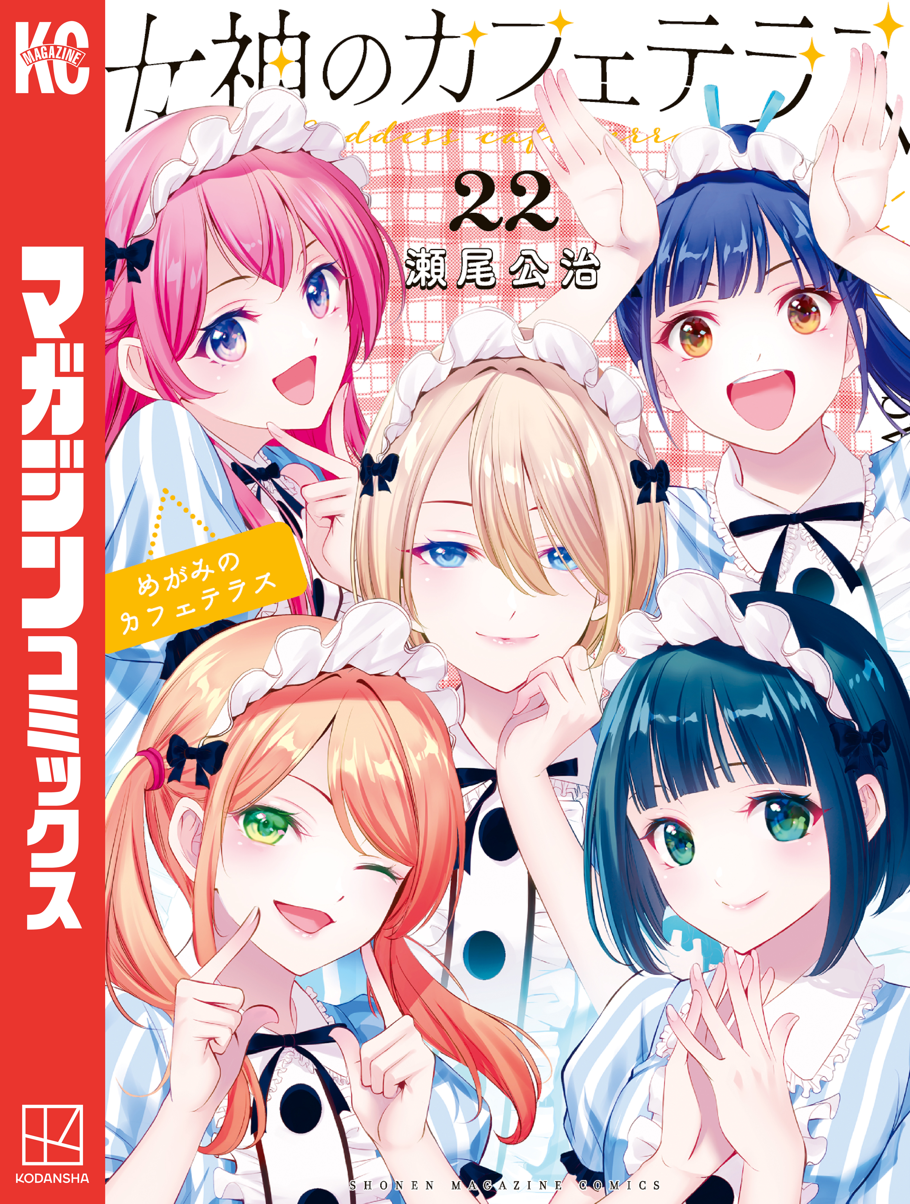 瀬尾公治の作品一覧・作者情報|人気漫画を無料で試し読み・全巻お得に