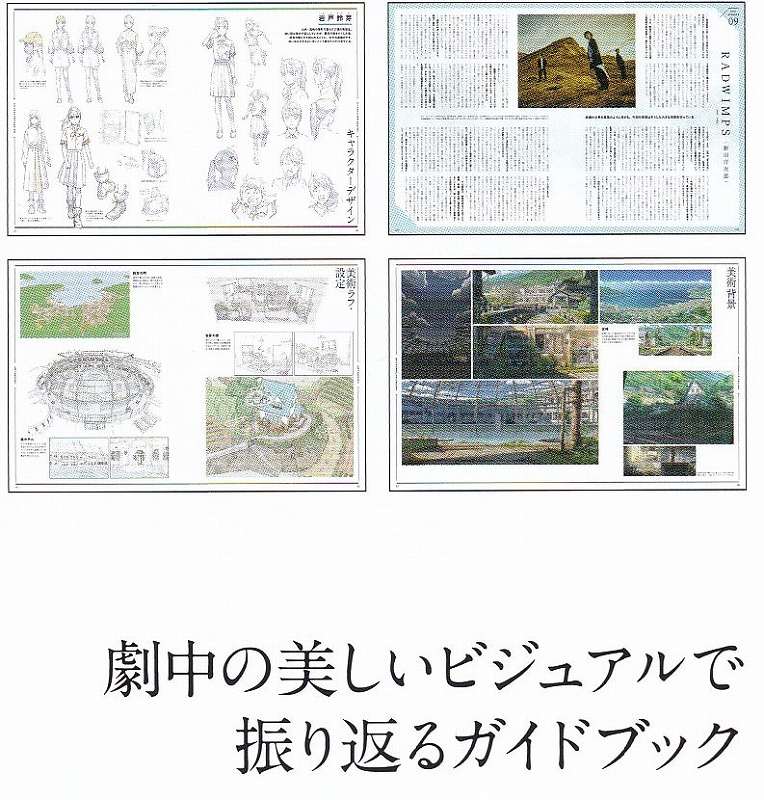 すずめの戸締まり 公式ビジュアルガイド」売ってました！ | ☆のおーじ