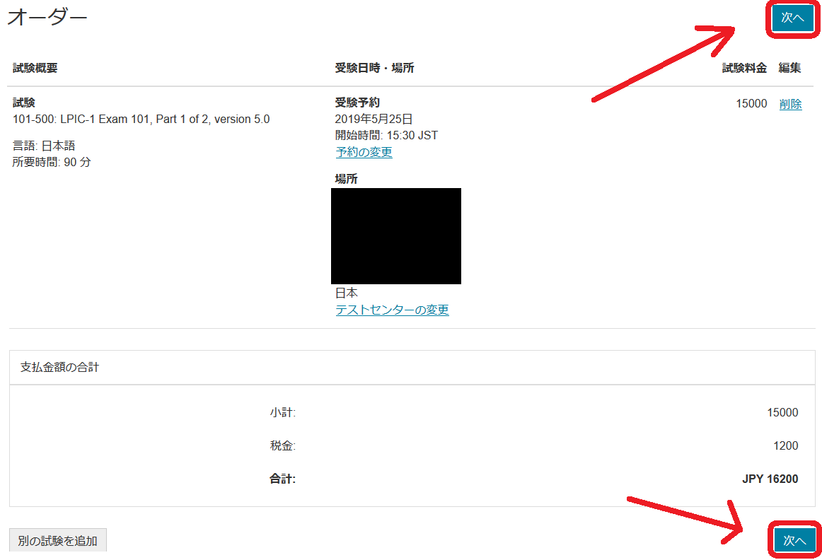 LPIC 受験バウチャー割引販売