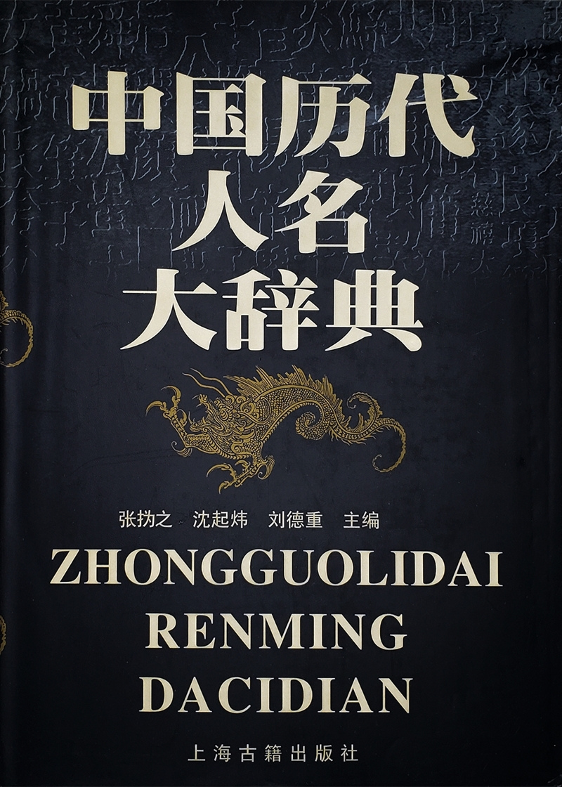 康熙字典 | Chinese Dictionary Compendium 漢語辭典總匯