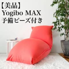 美品】Yogibo Max 予備ビーズ オレンジ 引取可 クリーニング済 - メルカリ
