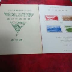 銭単位切手 昭和15年 霧島国立公園小型シート 切手表に出ない小シワ