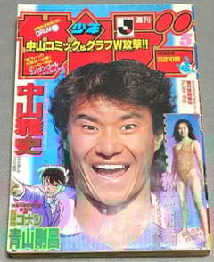 少年サンデー1994年5号『名探偵コナン』新連載第1話掲載/青山剛昌/怪盗