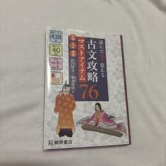 読んで見て覚える 古文攻略マストアイテム76〈常識・文法・和歌