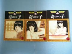 奇子（あやこ） 全3巻セット 手塚治虫 - メルカリ