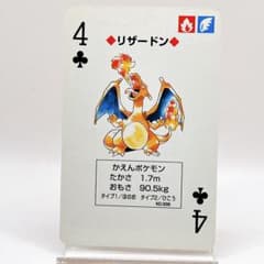 リザードン ポケットモンスター ポケモン 赤 トランプ 初期 任天堂