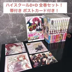 2026年最新】ハイスクールd×d 全巻の人気アイテム - メルカリ