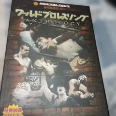 2026年最新】新日本プロレス dvdの人気アイテム - メルカリ