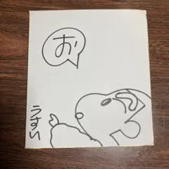 2026年最新】臼井儀人 サインの人気アイテム - メルカリ