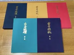 2026年最新】土門拳 古寺巡礼の人気アイテム - メルカリ