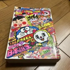 2026年最新】コロコロコミック 94年の人気アイテム - メルカリ