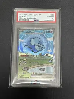 2026年最新】ミュウex sar psa10の人気アイテム - メルカリ