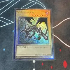 2026年最新】真紅眼の黒竜 アルティメットの人気アイテム - メルカリ