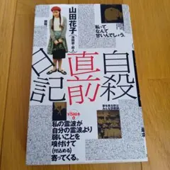 2026年最新】山田花子 漫画の人気アイテム - メルカリ