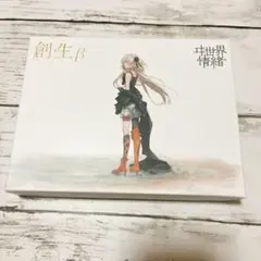 2026年最新】ヰ世界情緒 創生の人気アイテム - メルカリ