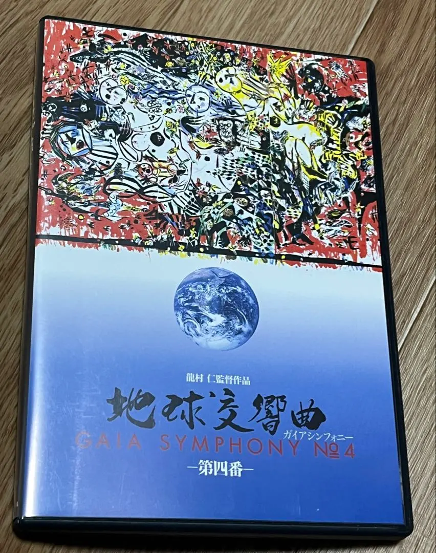 2026年最新】地球交響曲 dvdの人気アイテム - メルカリ