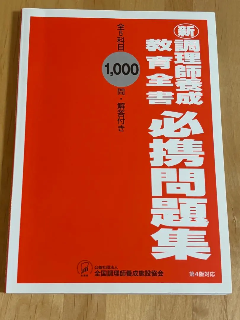 2026年最新】調理師養成教育全書の人気アイテム - メルカリ