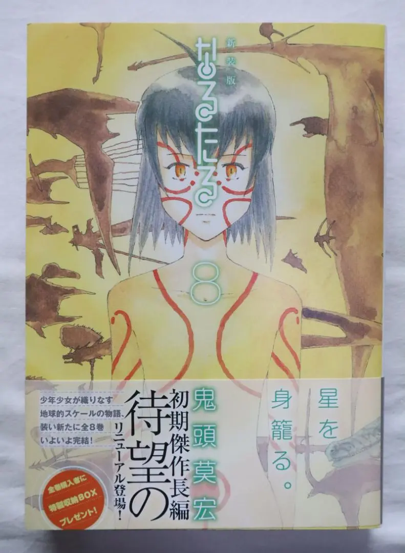 2026年最新】新装版 なるたる の人気アイテム - メルカリ