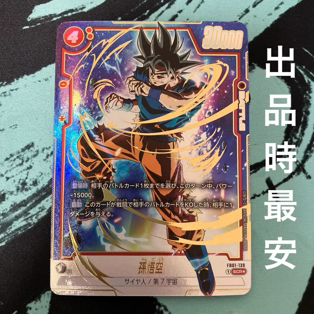 2026年最新】孫悟空 覚醒の鼓動 パラレル シークレットの人気アイテム