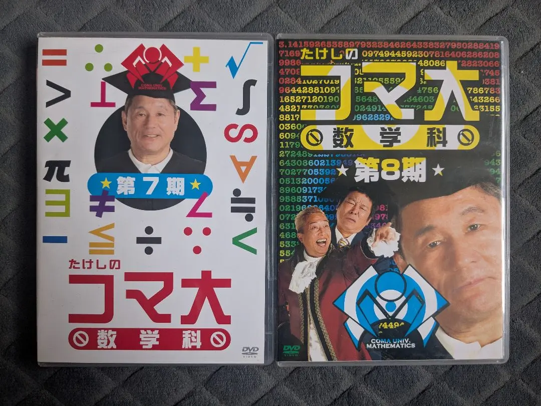2026年最新】たけしのコマ大数学科の人気アイテム - メルカリ