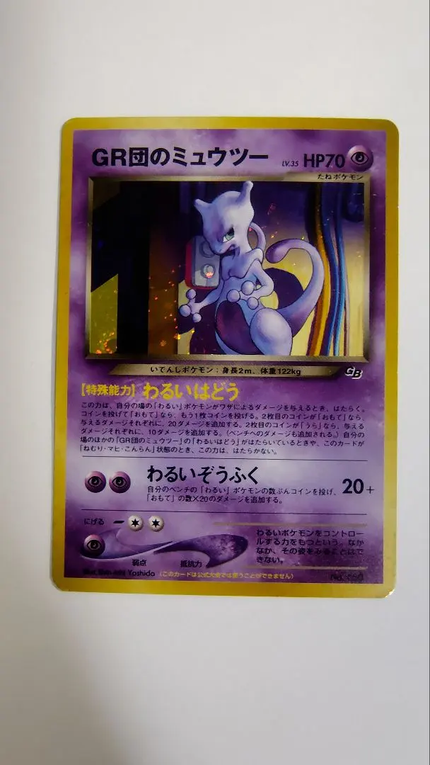 2026年最新】gr団のミュウツー 未開封の人気アイテム - メルカリ