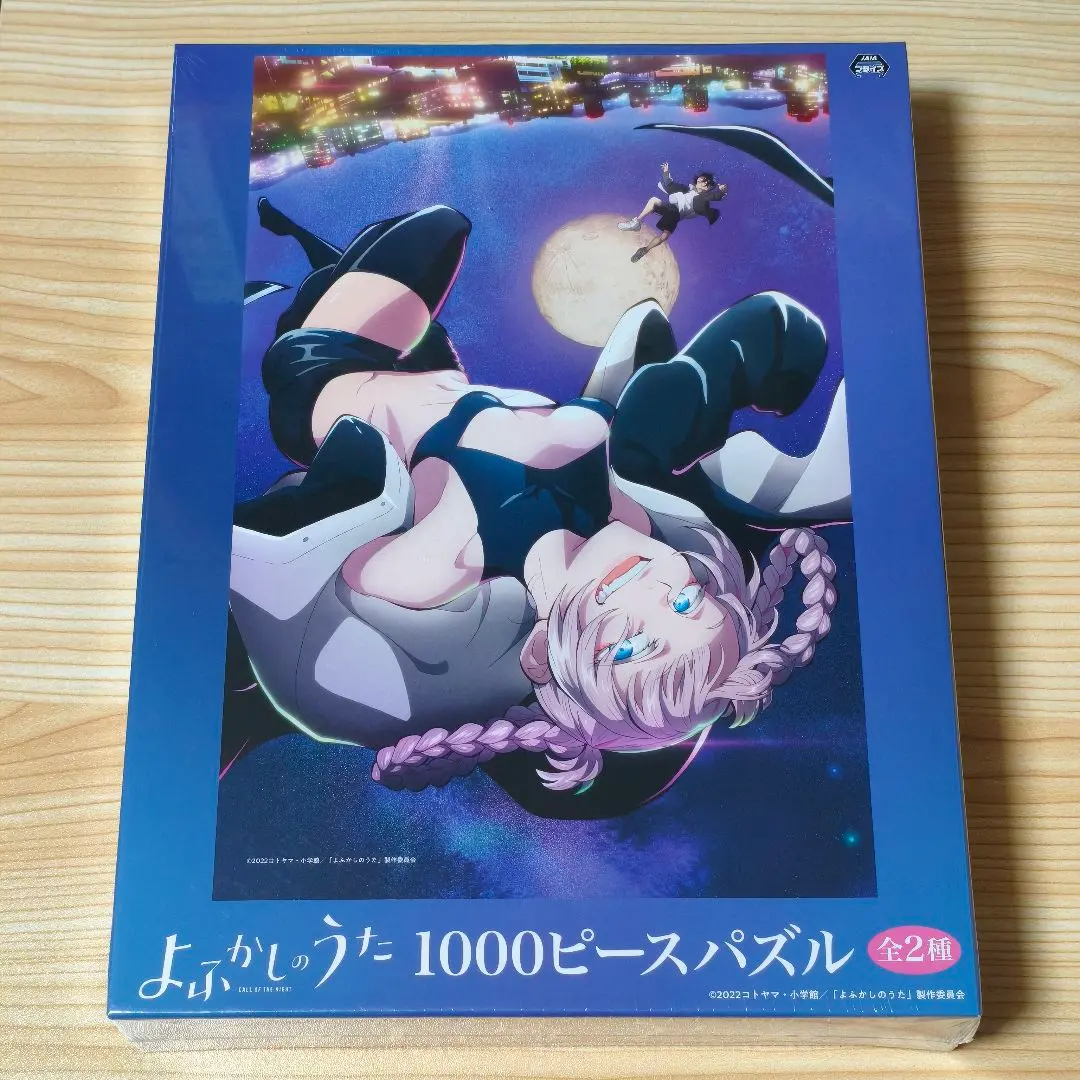 2026年最新】よふかしのうた パズルの人気アイテム - メルカリ