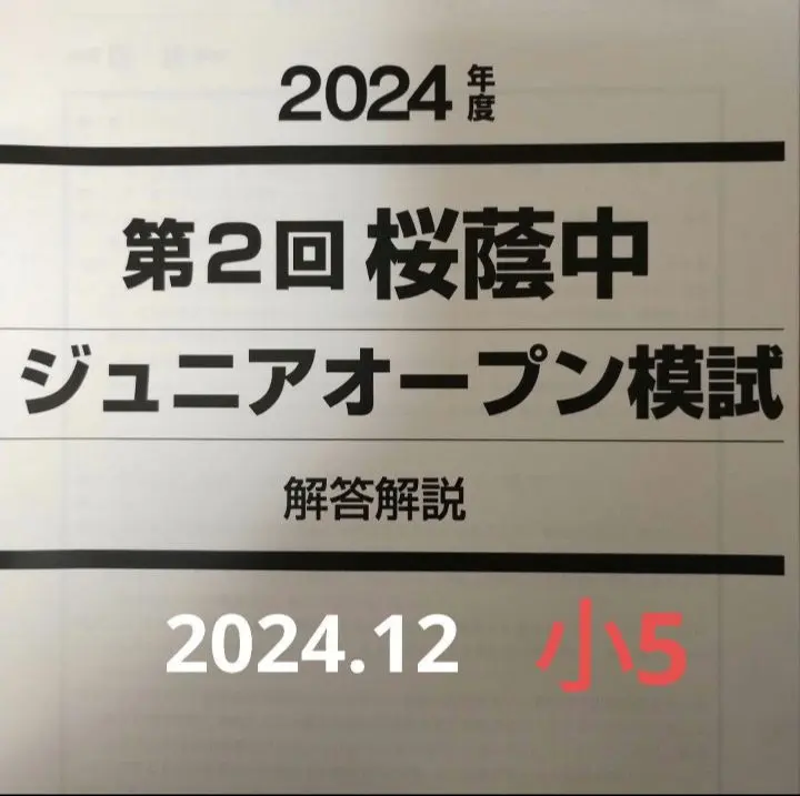 2026年最新】桜蔭オープンの人気アイテム - メルカリ