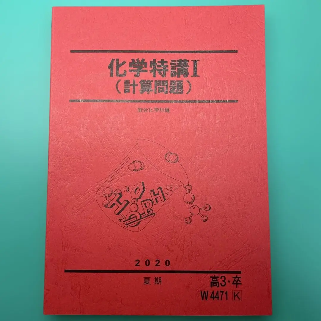 2026年最新】山下 駿台 化学の人気アイテム - メルカリ