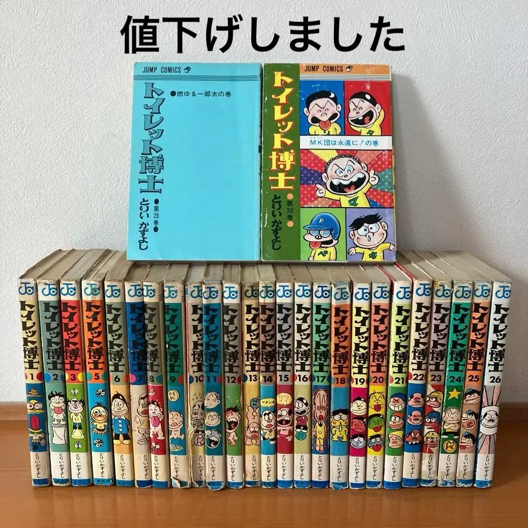 2026年最新】トイレット博士 全巻の人気アイテム - メルカリ