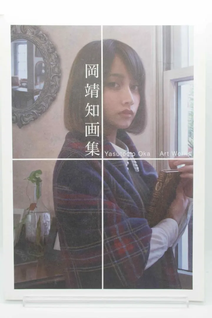 2026年最新】岡靖知画集の人気アイテム - メルカリ