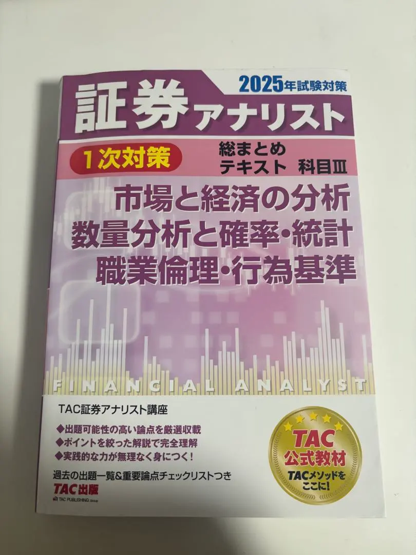 2026年最新】証券アナリスト 模試の人気アイテム - メルカリ