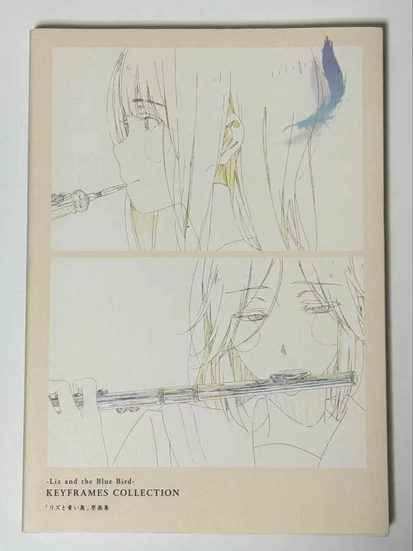 2026年最新】リズと青い鳥 原画集の人気アイテム - メルカリ