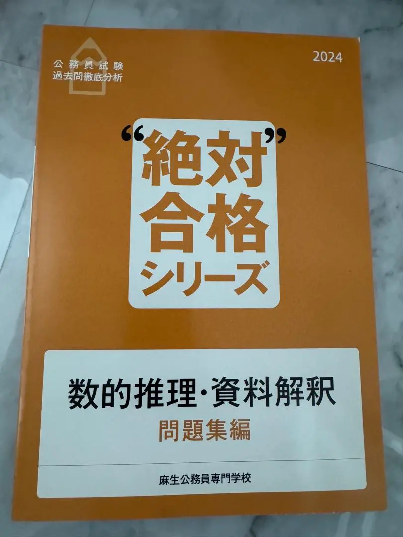 2026年最新】麻生公務員専門学校の人気アイテム - メルカリ
