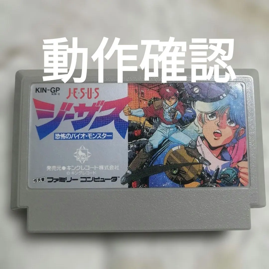 2026年最新】ジーザス恐怖のバイオモンスターの人気アイテム - メルカリ