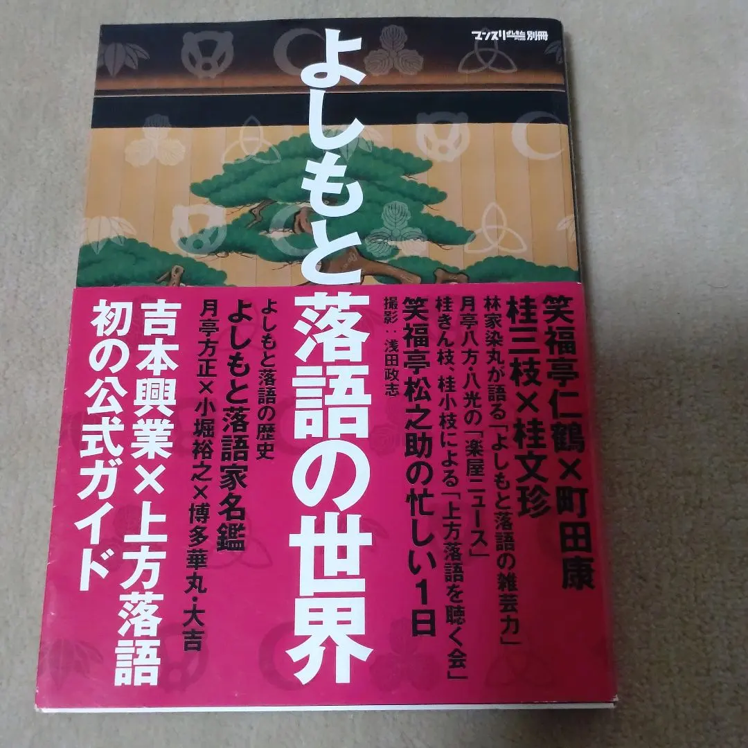 2026年最新】笑福亭仁鶴の人気アイテム - メルカリ