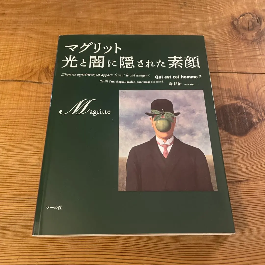 2026年最新】マグリット 画集の人気アイテム - メルカリ