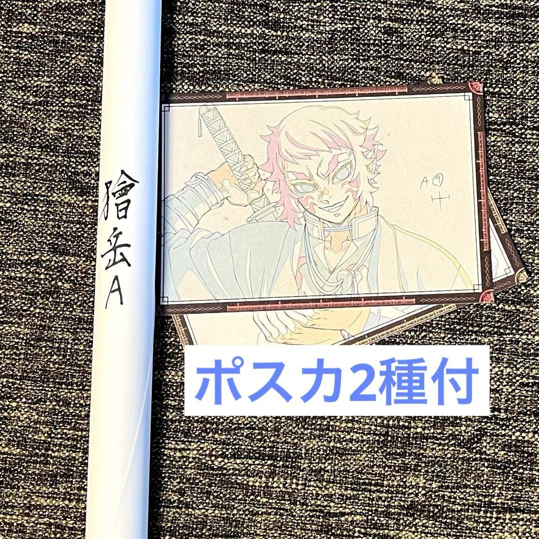 鬼滅の刃　獪岳　ヒロマ　お楽しみくじ　Wチャンス賞　ポスター　ポスカ付　新品 鬼滅の刃 ufotable お楽しみくじ Wチャンス賞 B2ポスター 獪岳 人間 鬼