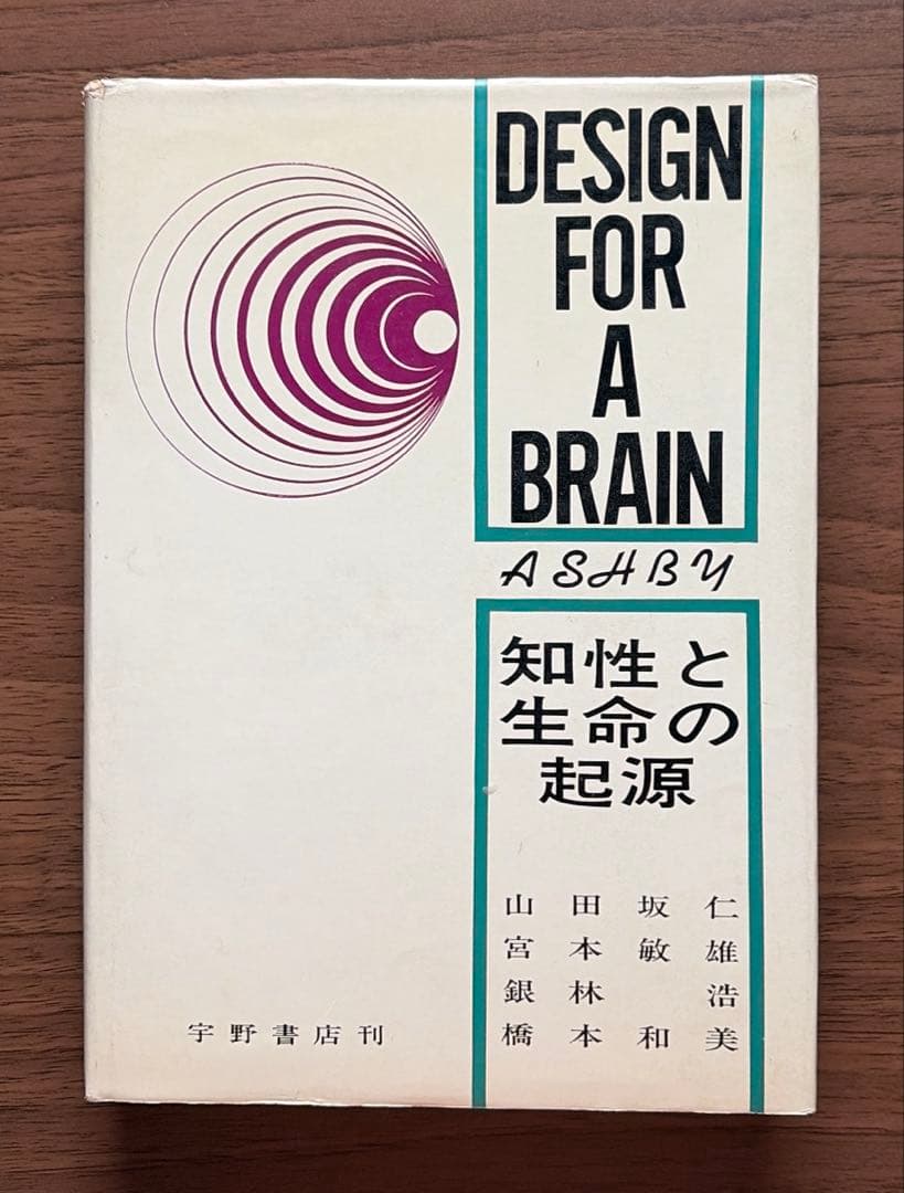 DESIGN FOR A BRAIN (頭脳への設計) 希少本 DESIGN FOR A BRAIN (頭脳への設計) 希少本 - メルカリ